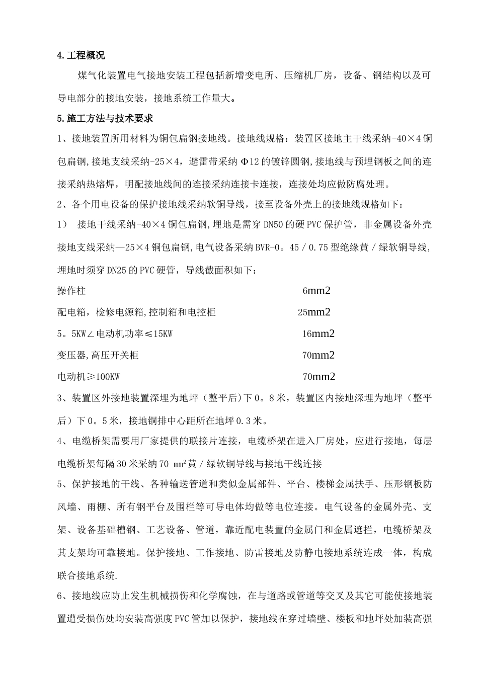 电气接地施工方案_第3页