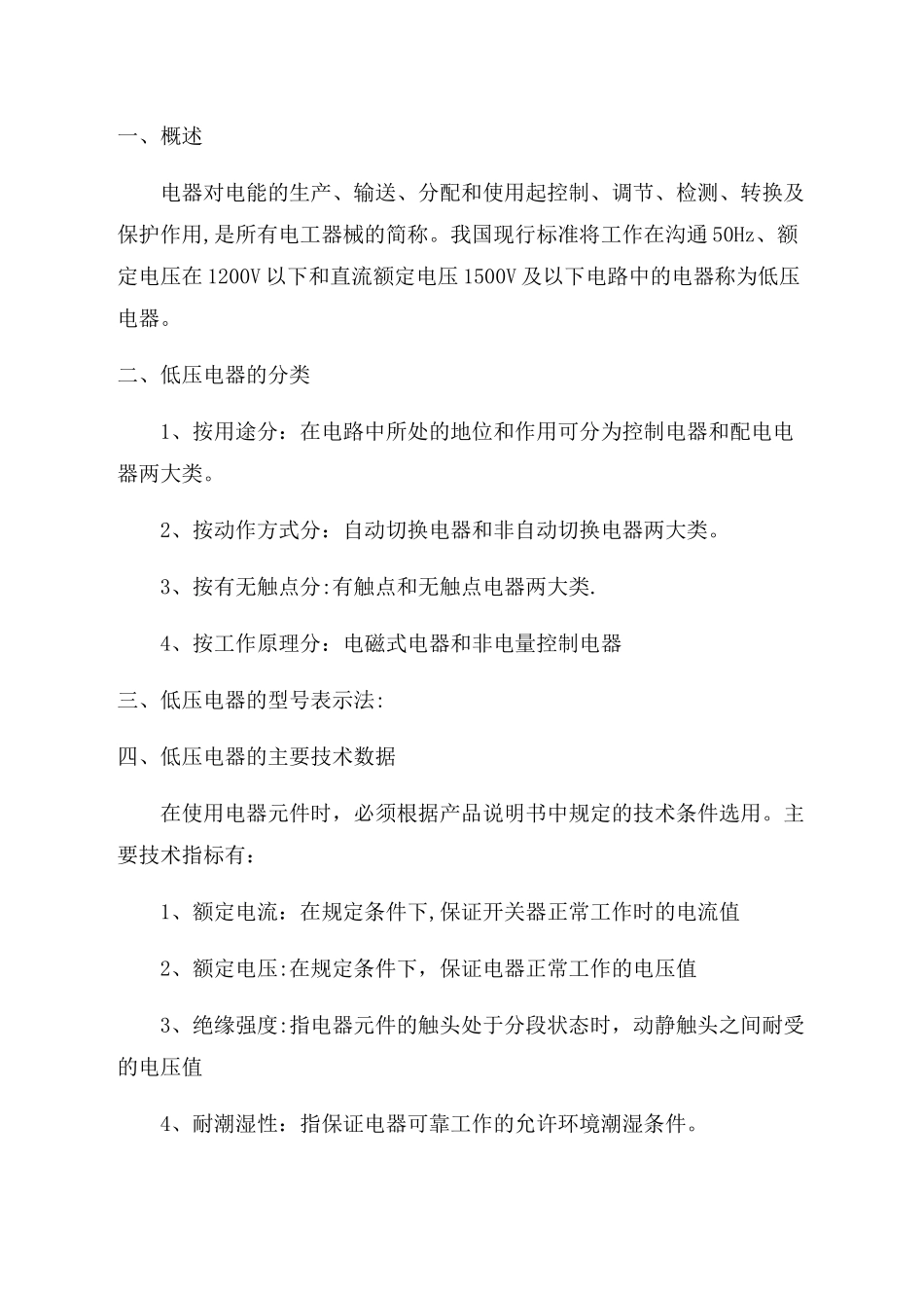 电气控制与PLC教案_第2页