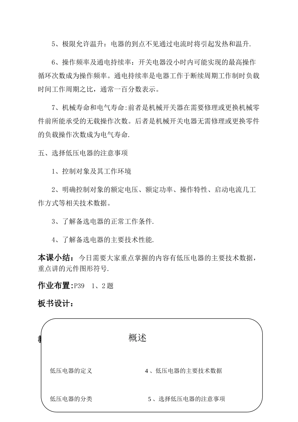 电气控制与PLC教案_第3页