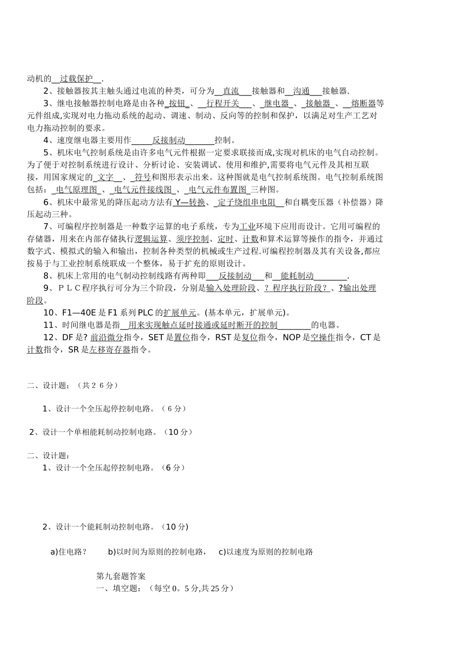 电气控制与PLC应用期末考试卷子_第2页