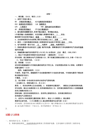 电气控制与PLC应用期末考试卷子