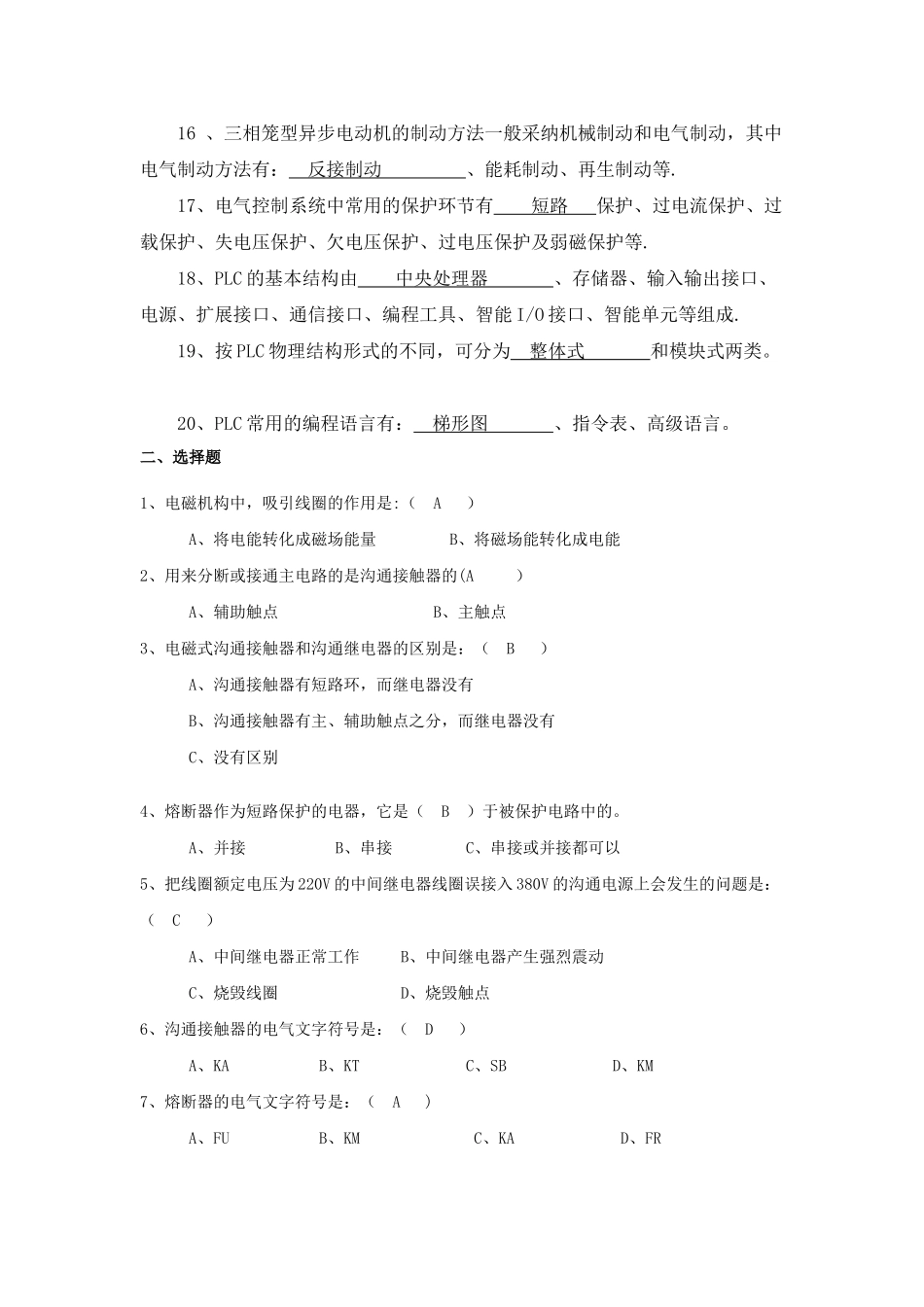 电气控制与PLC期末考试复习题_第2页