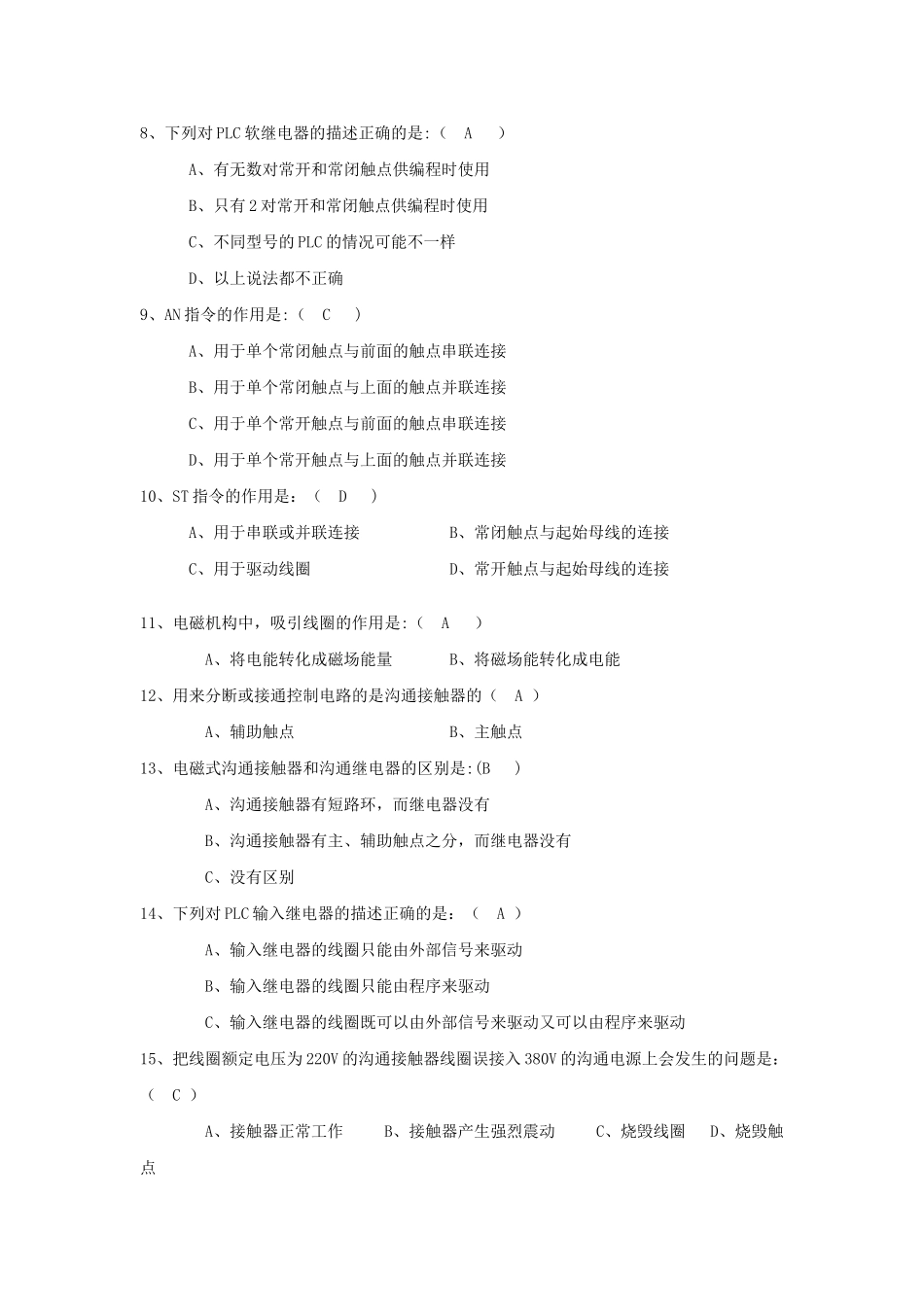 电气控制与PLC期末考试复习题_第3页