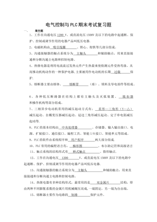 电气控制与PLC期末考试复习题