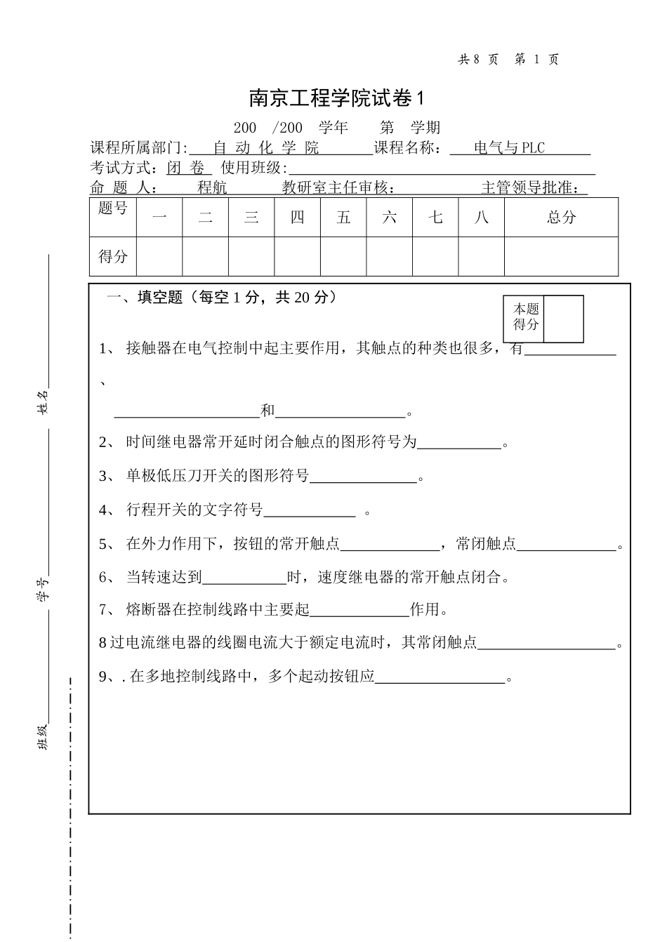 电气控制与PLC试卷1_第1页