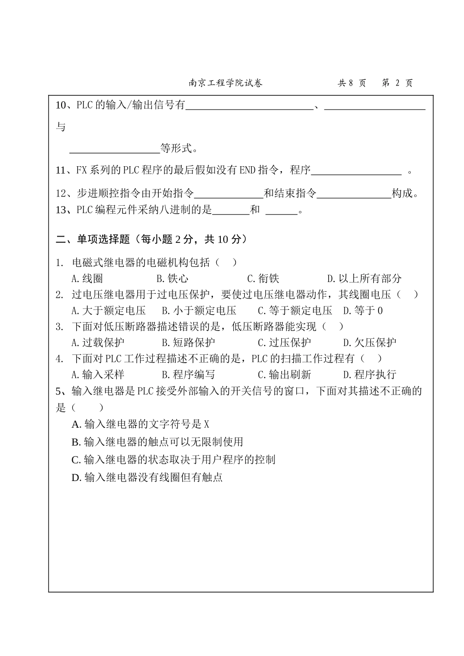 电气控制与PLC试卷1_第2页