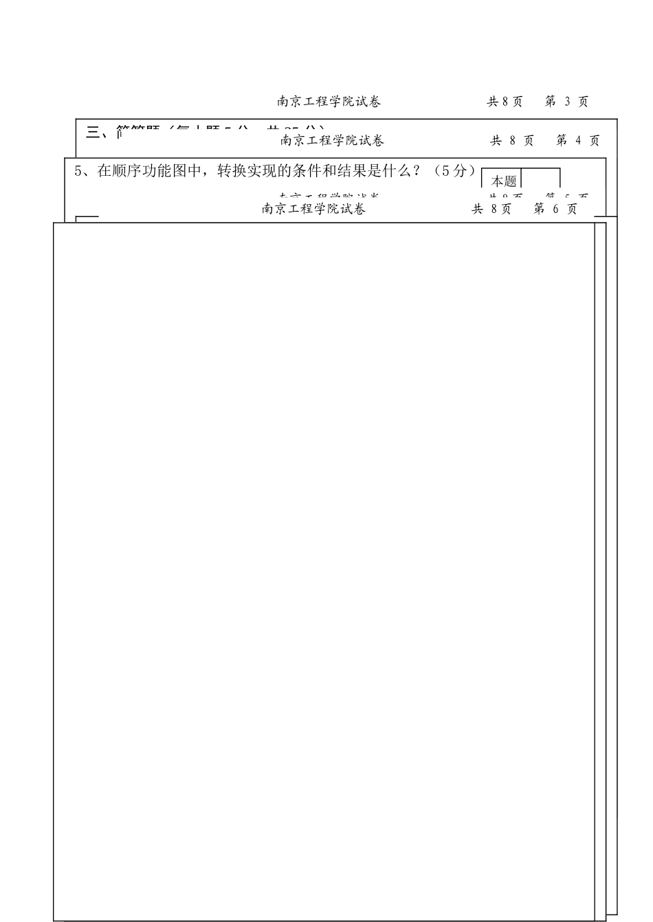 电气控制与PLC试卷1_第3页