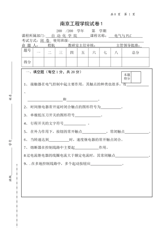 电气控制与PLC试卷1