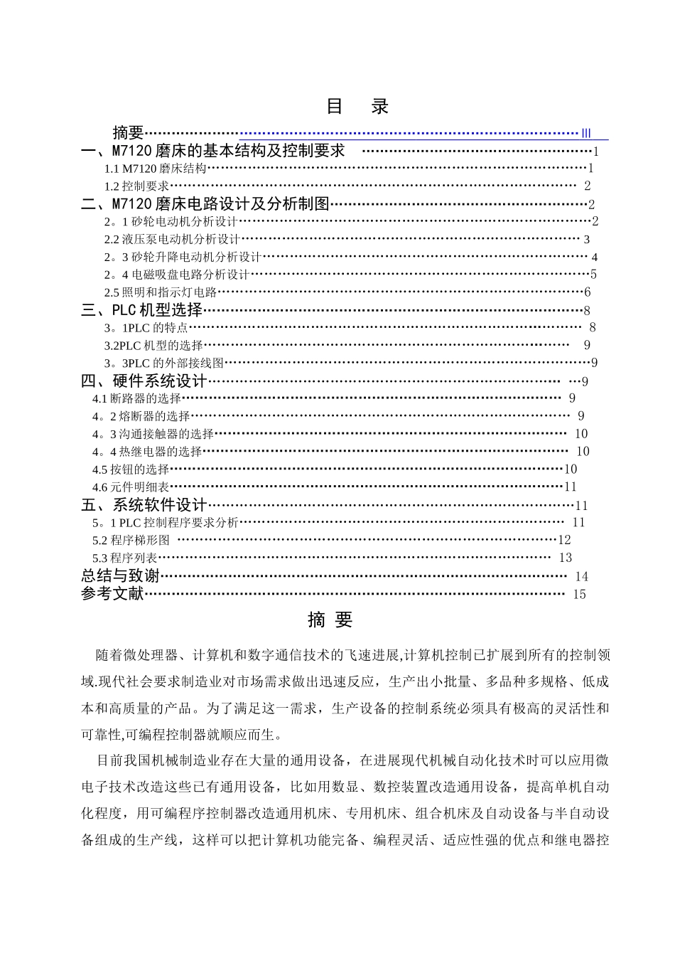 电气控制与PLC课程设计说明书_第2页