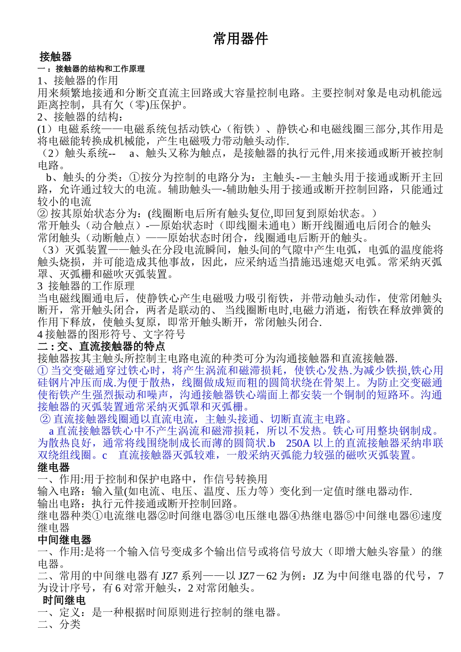 电气控制与PLC知识总结_第1页