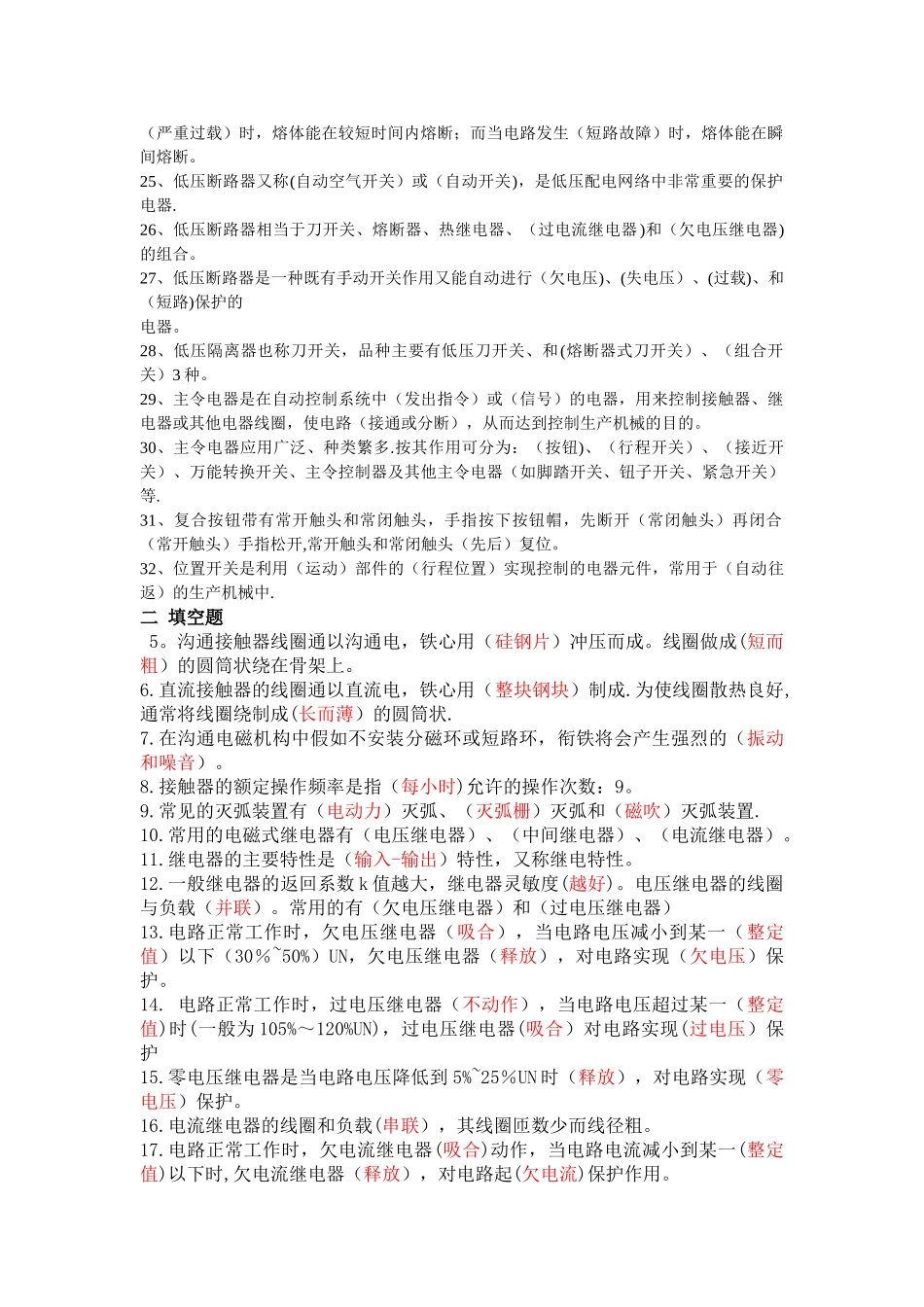 电气控制与plc考试题库_第2页