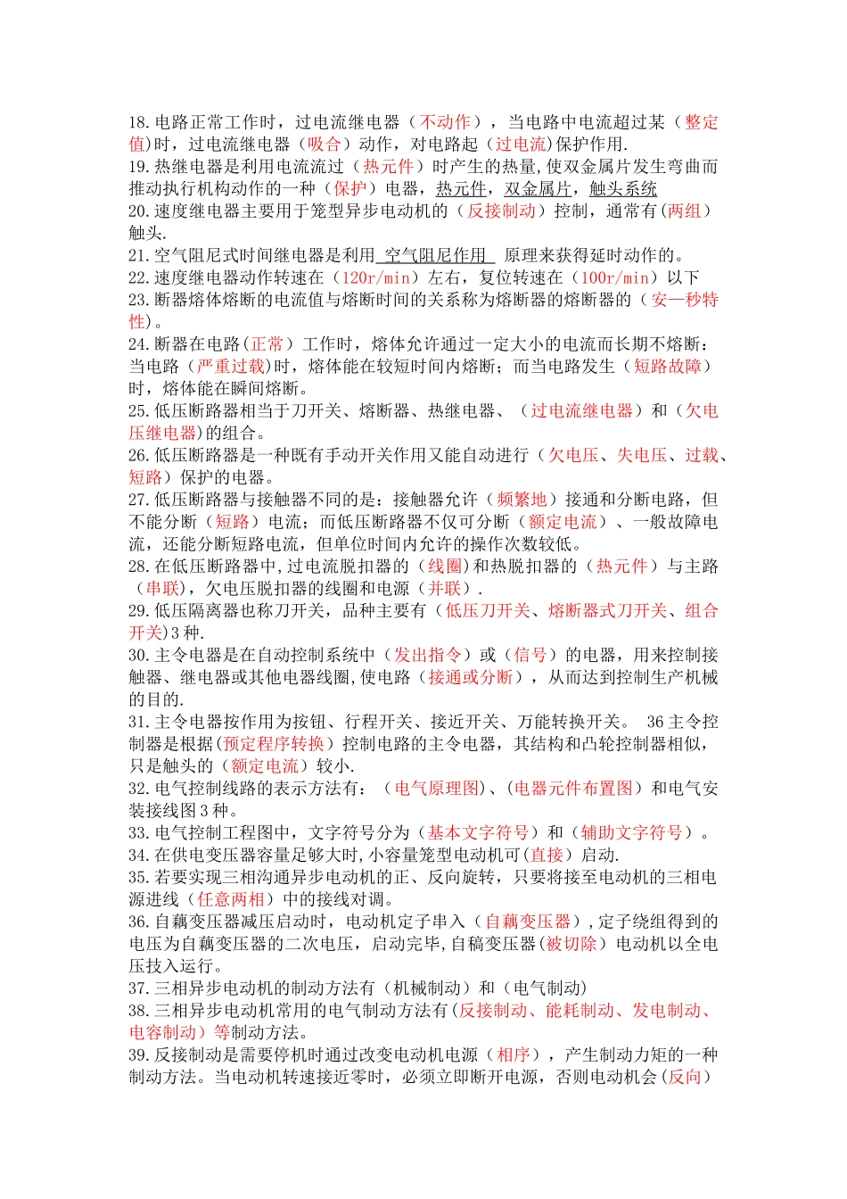 电气控制与plc考试题库_第3页