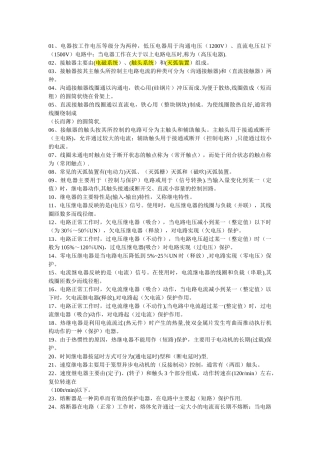 电气控制与plc考试题库