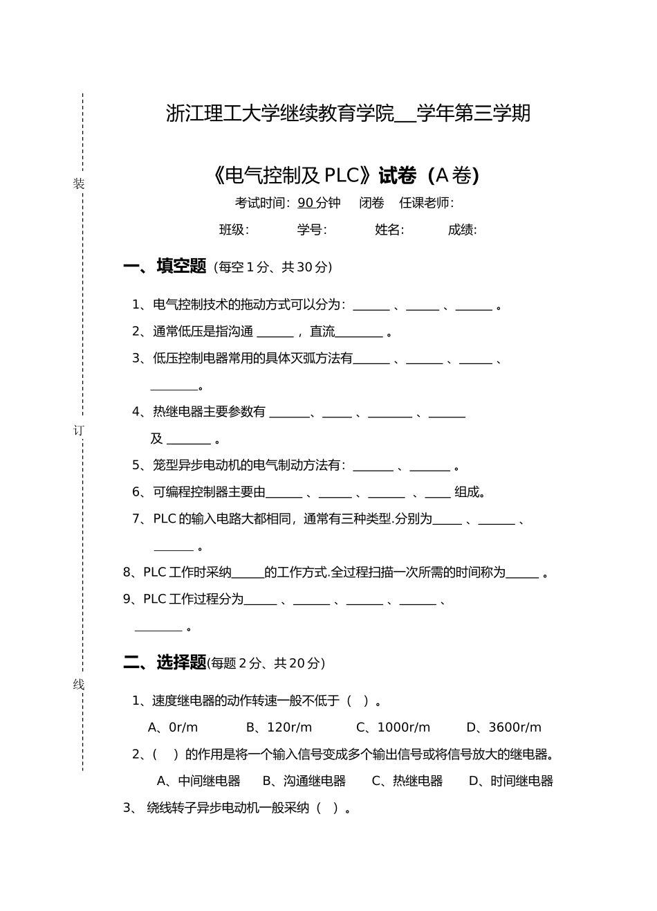 电气控制及PLC试卷A及答案_第1页