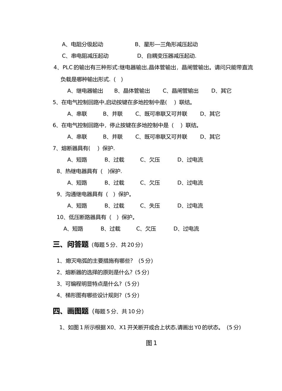 电气控制及PLC试卷A及答案_第2页