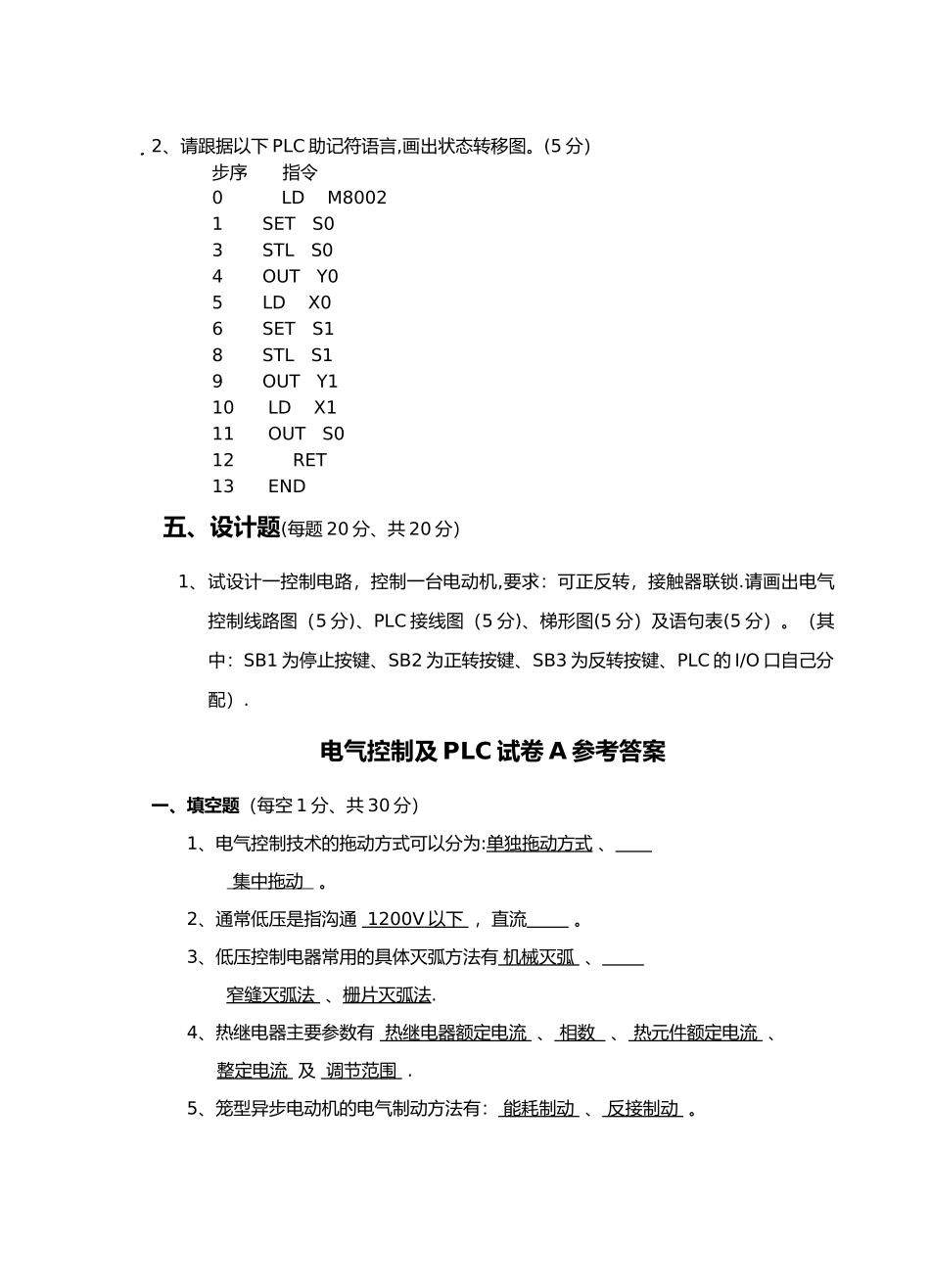 电气控制及PLC试卷A及答案_第3页