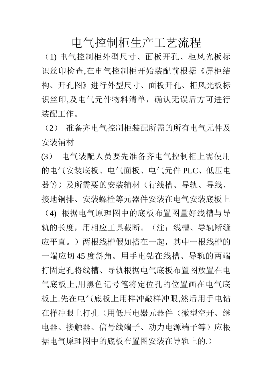 电气控制柜生产工艺流程_第1页