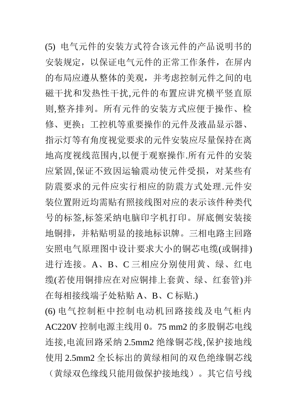 电气控制柜生产工艺流程_第2页