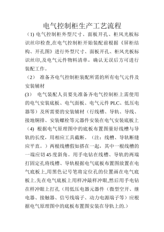 电气控制柜生产工艺流程