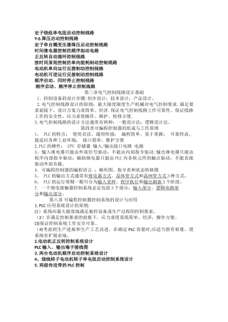 电气控制技术复习总结