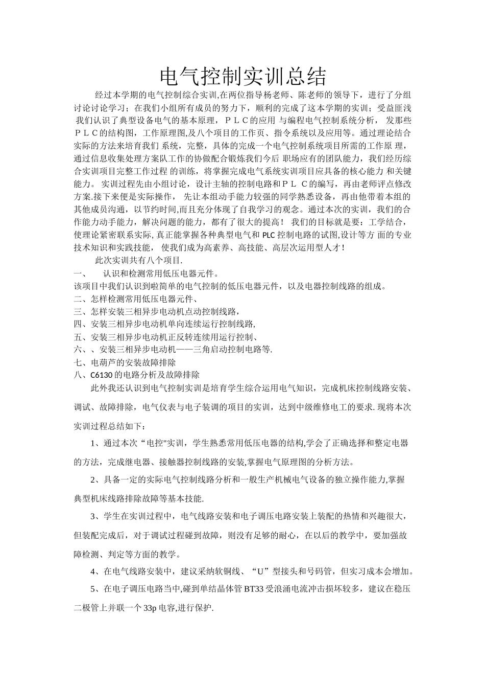 电气控制实训总结_第1页