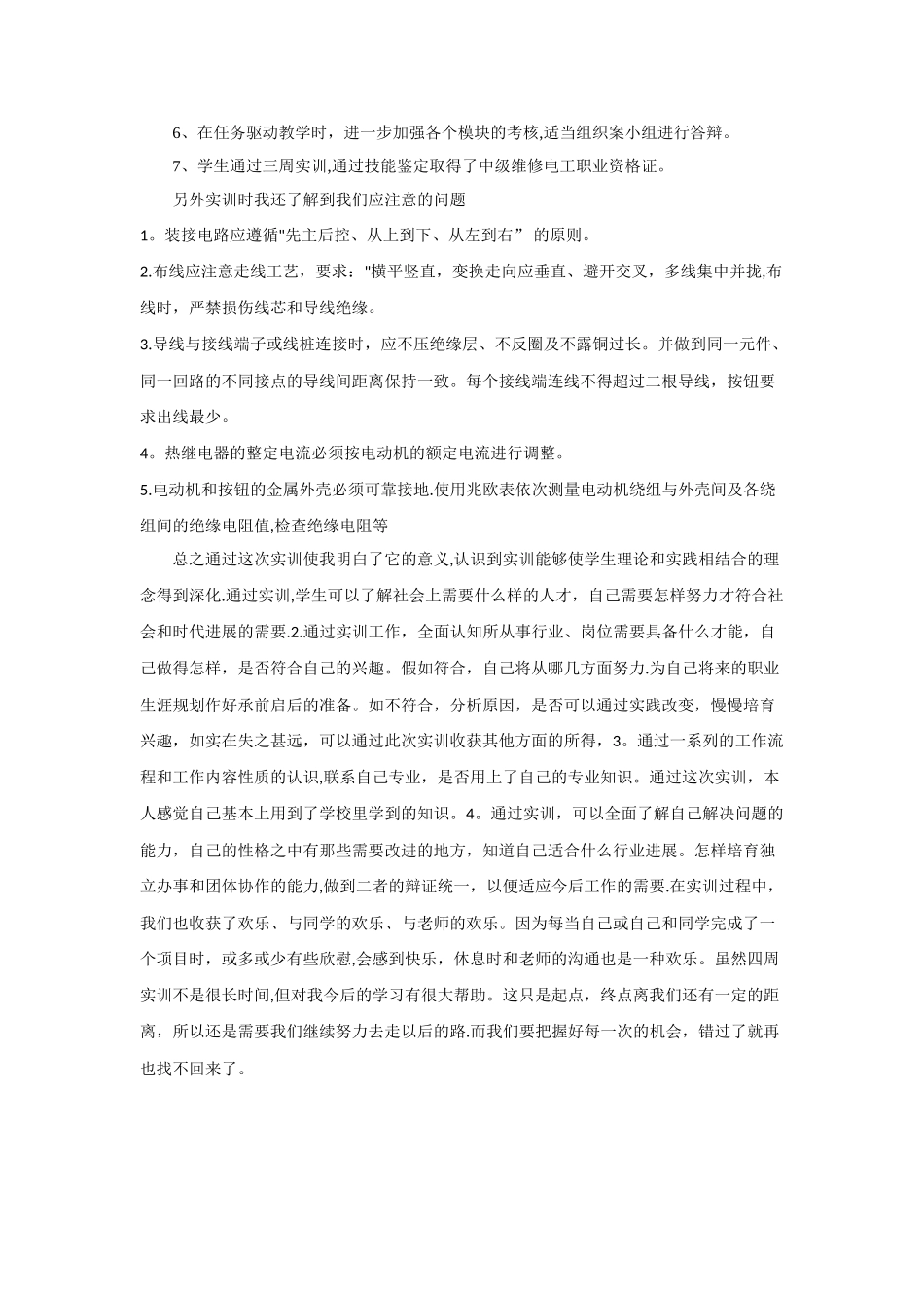 电气控制实训总结_第2页