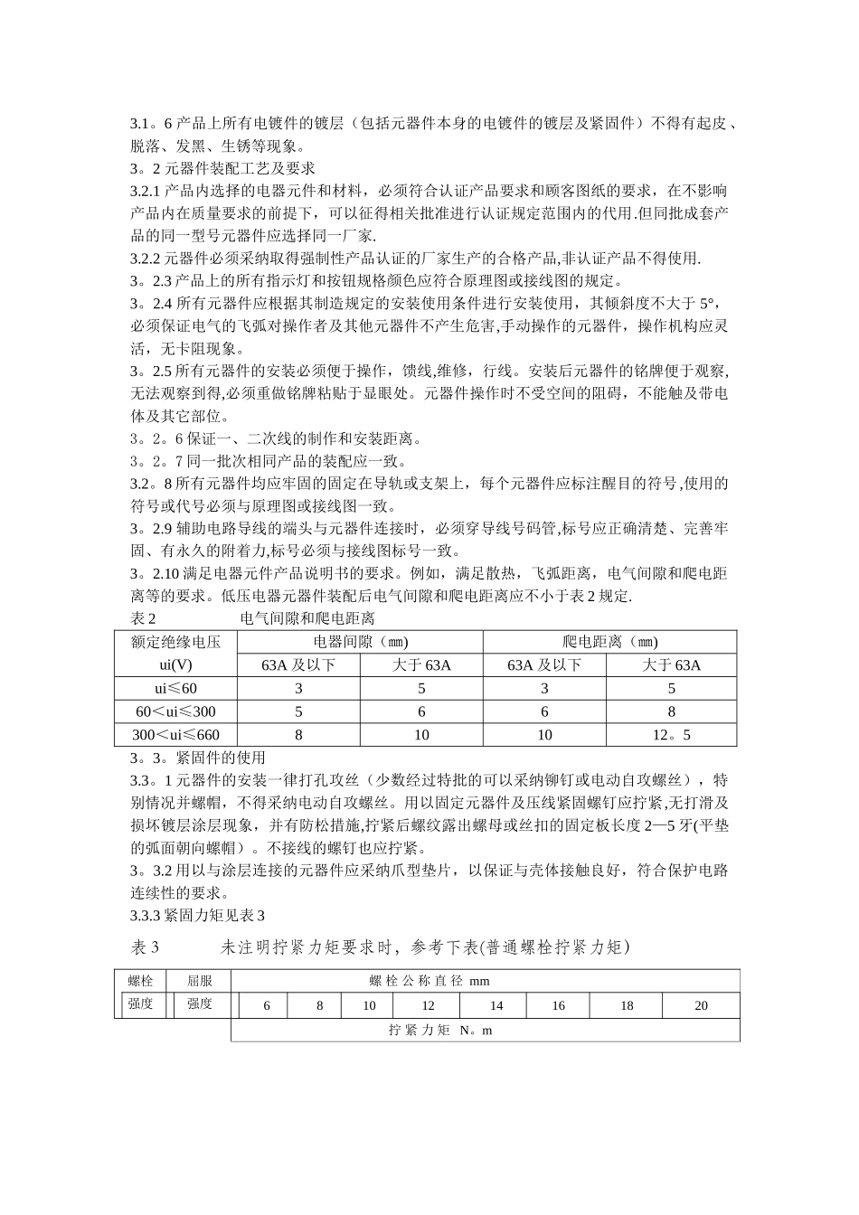 电气控制柜组装作业指导书_第2页