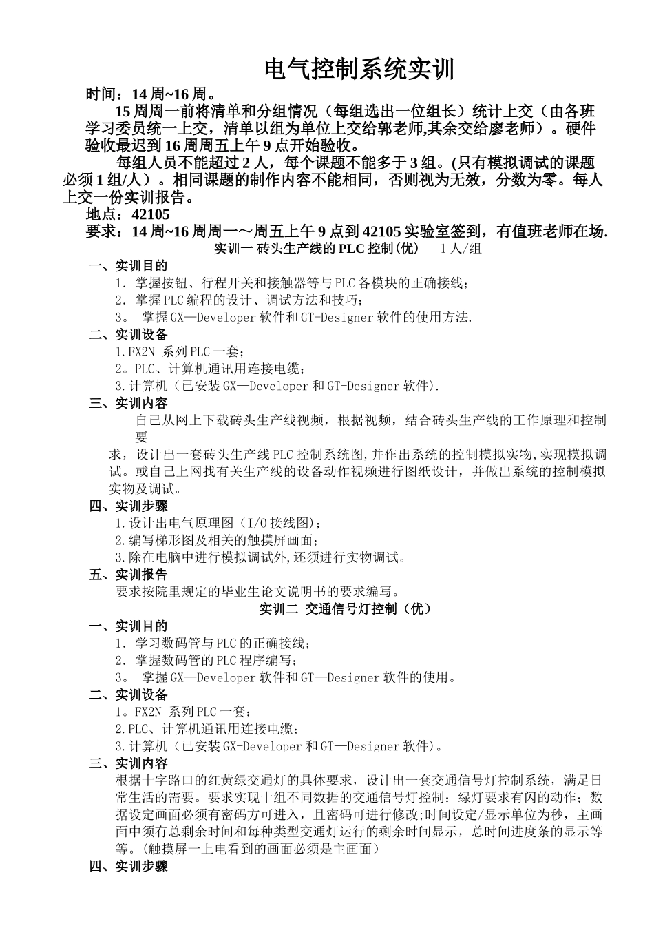 电气控制系统设计实训指导书_第1页