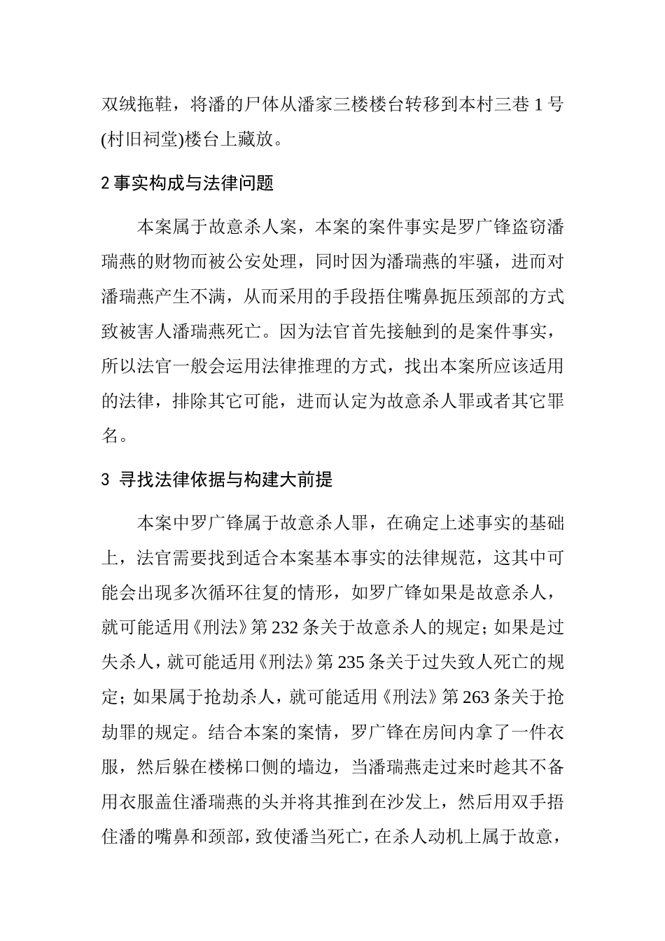 法律适用案例分析  法学专业_第2页
