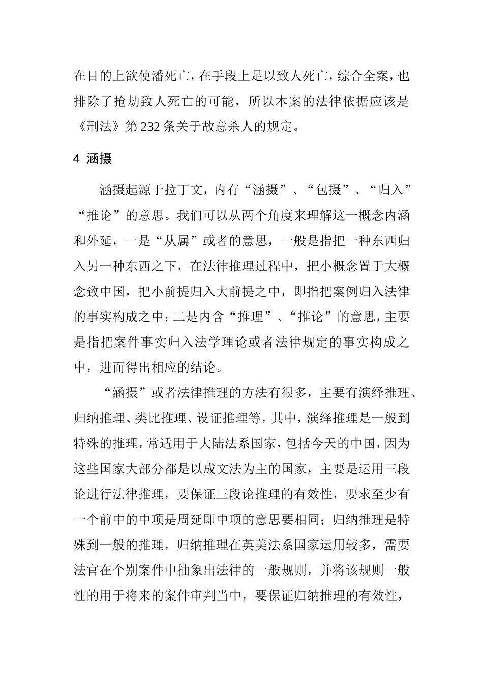 法律适用案例分析  法学专业_第3页