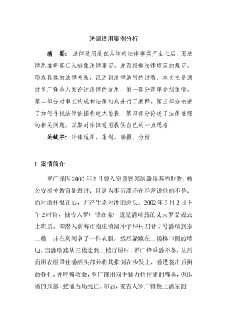 法律适用案例分析  法学专业