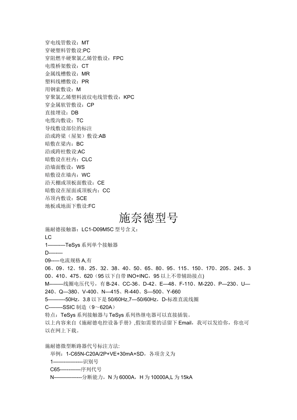 电气施工图字母符号一览表_第3页