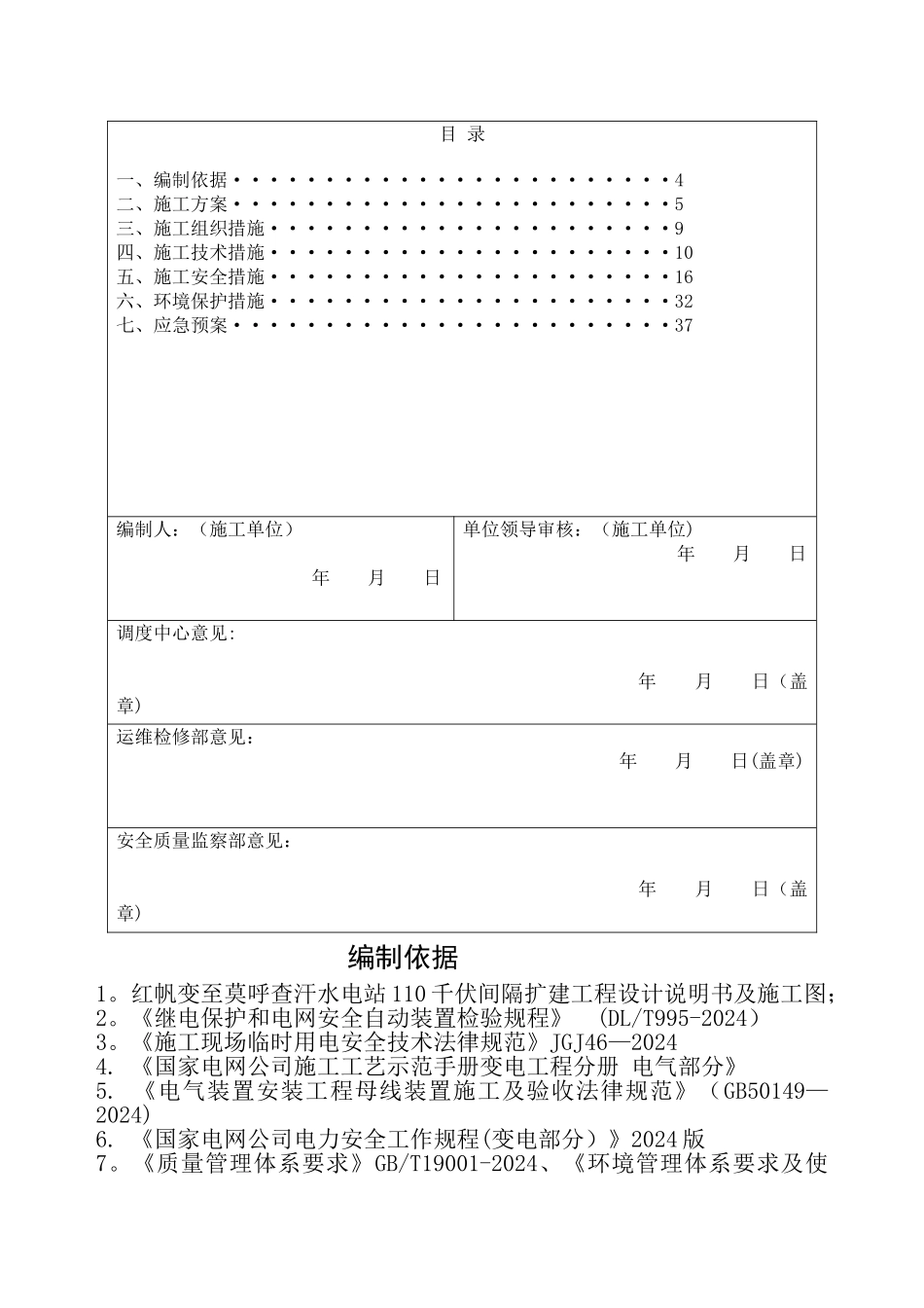电气施工四措一案_第2页