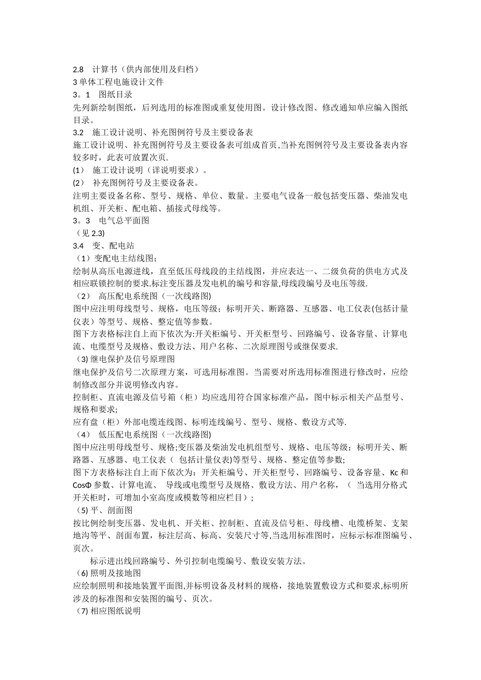 电气施工图审查要点_第2页