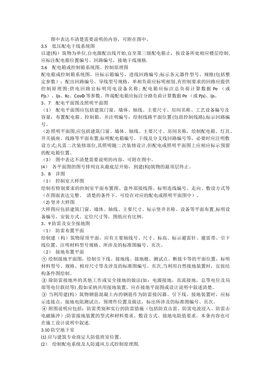 电气施工图审查要点_第3页