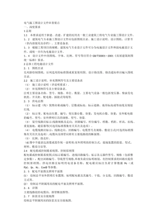 电气施工图审查要点