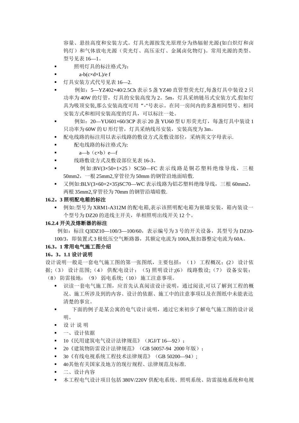 电气施工图识图_第3页