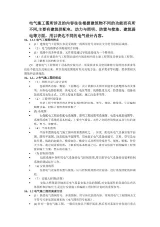 电气施工图识图