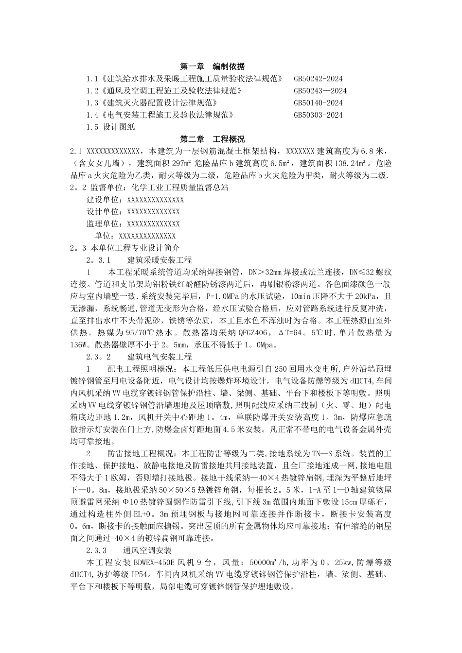 电气施工技术措施_第1页