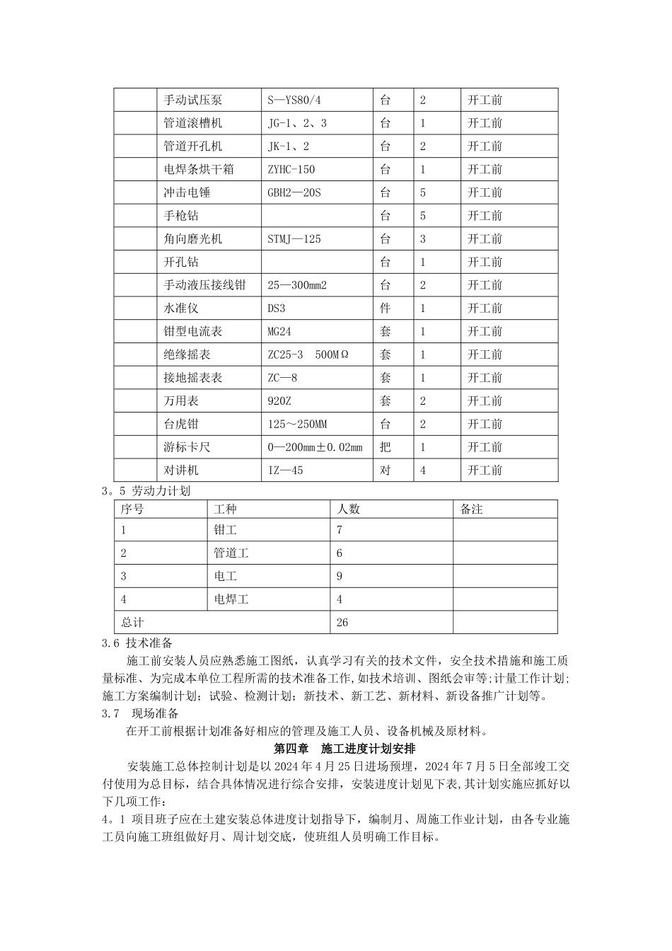 电气施工技术措施_第3页