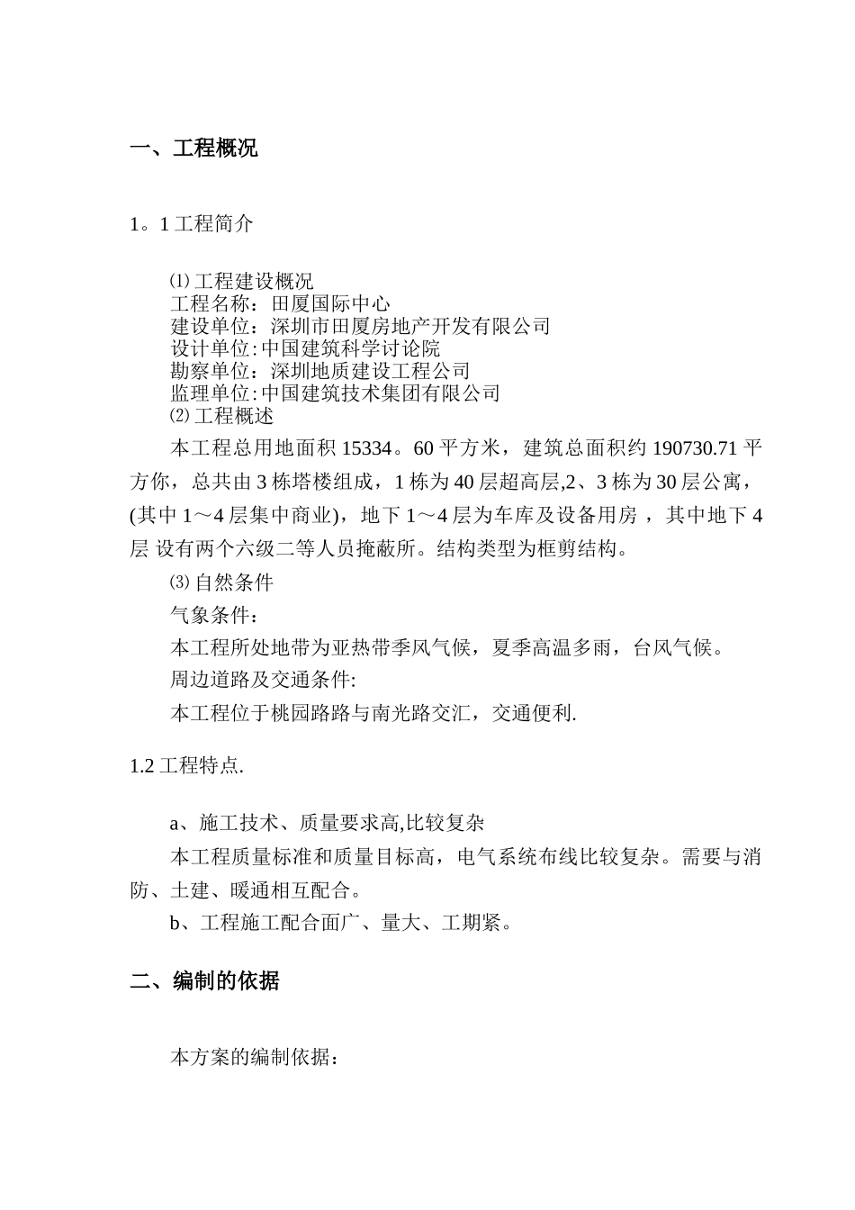 电气施工方案(范本)_第2页