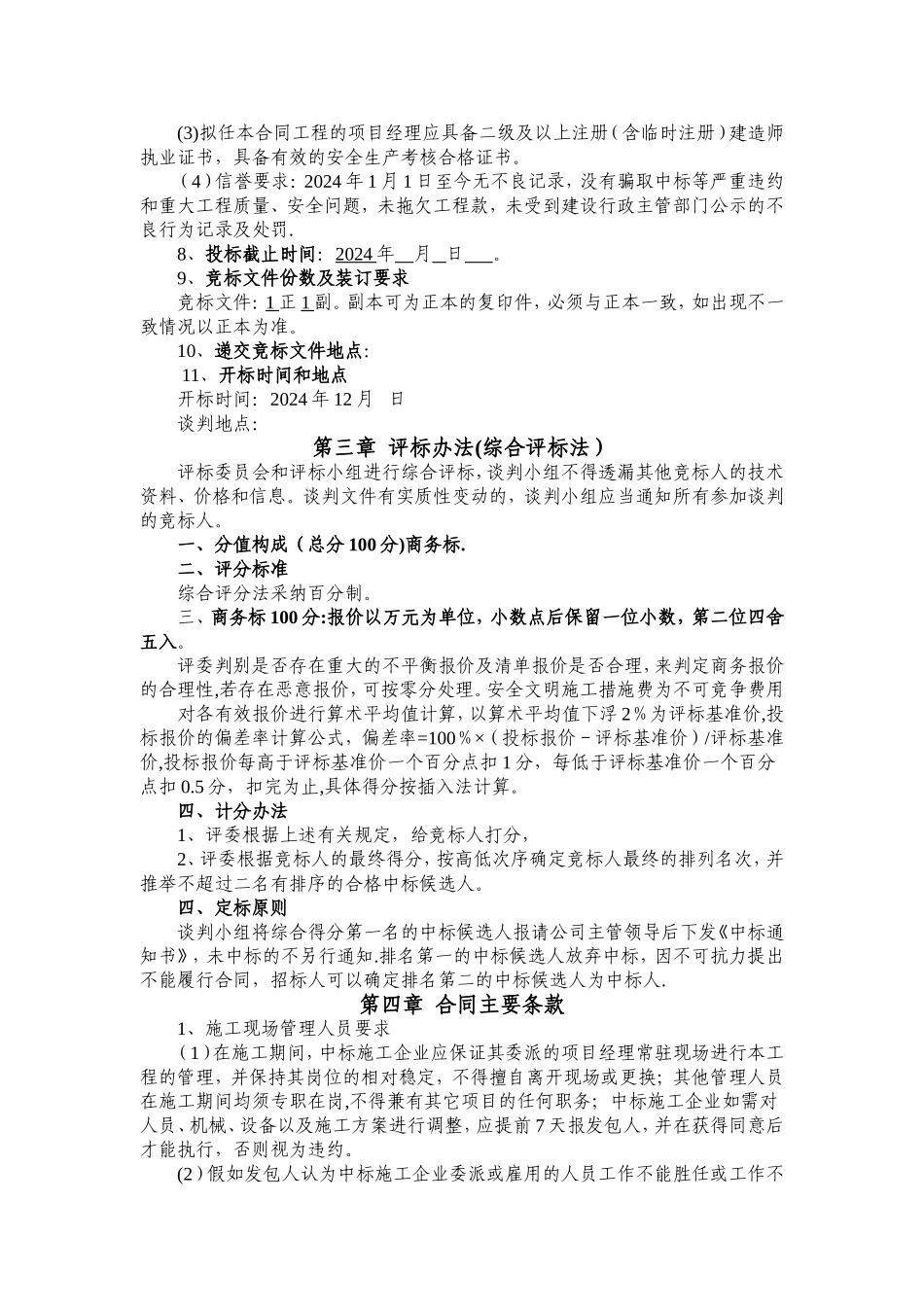 电气施工招标文件_第2页