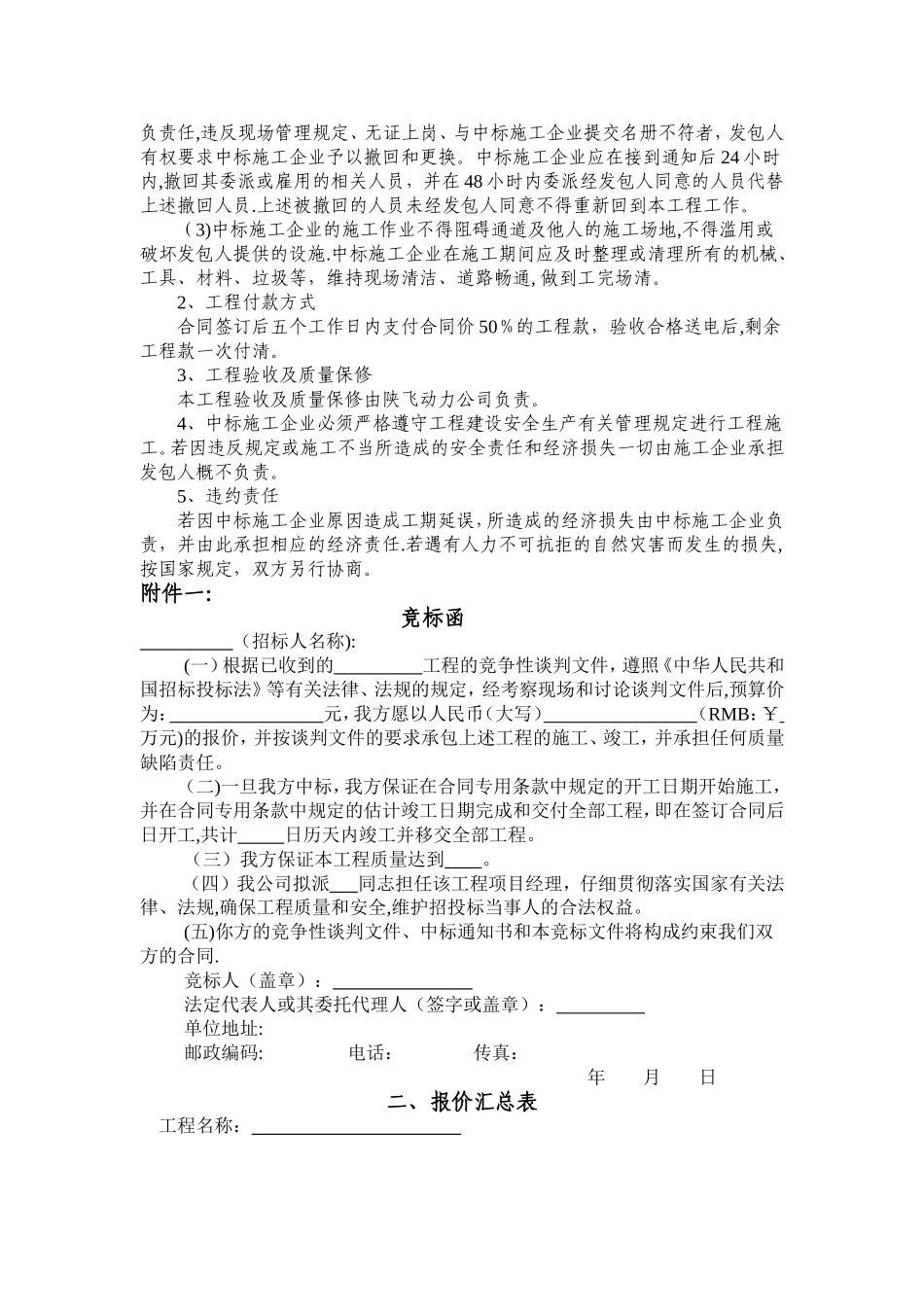 电气施工招标文件_第3页