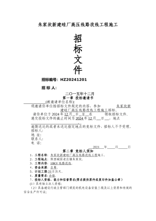 电气施工招标文件