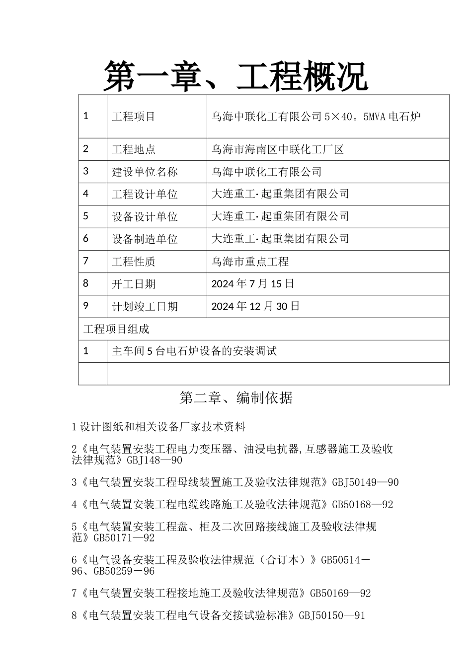 电气施工方案33204_第1页