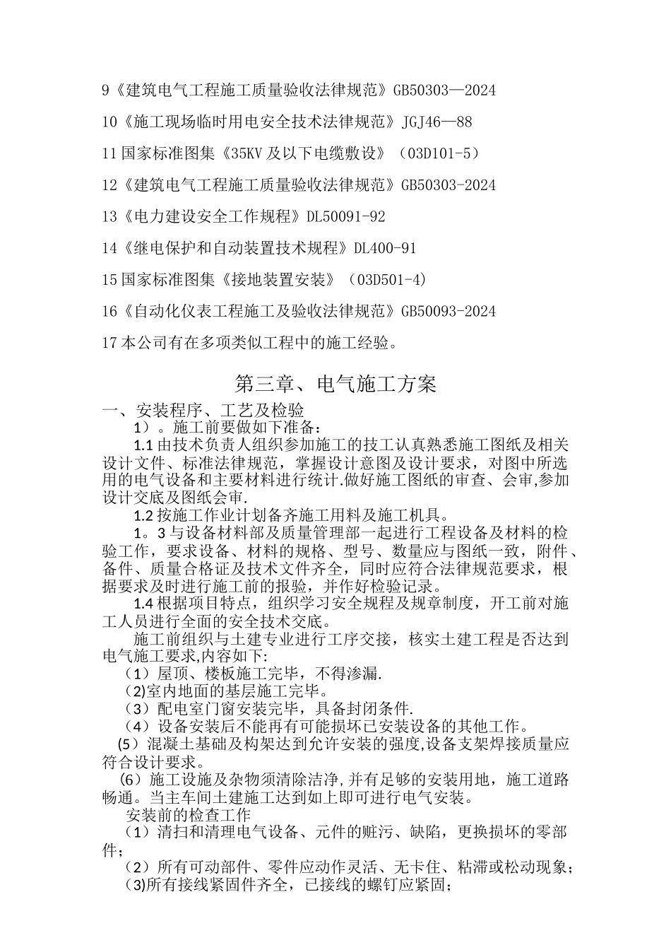 电气施工方案33204_第2页