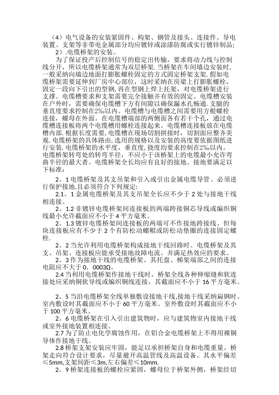 电气施工方案33204_第3页