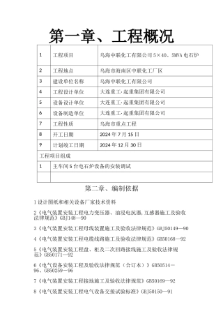 电气施工方案33204