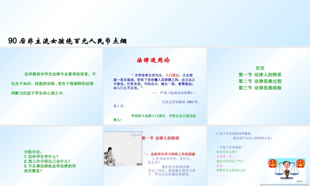 法律适用论授课课件PPT