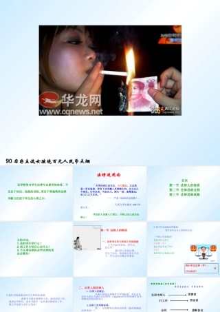 法律适用论授课课件PPT